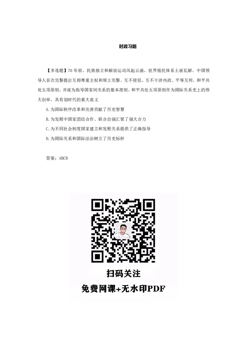 考研政治徐涛2025考研政治6月时政_考研_政治_01.徐涛_25徐涛《时政热点汇总》（1-9月）