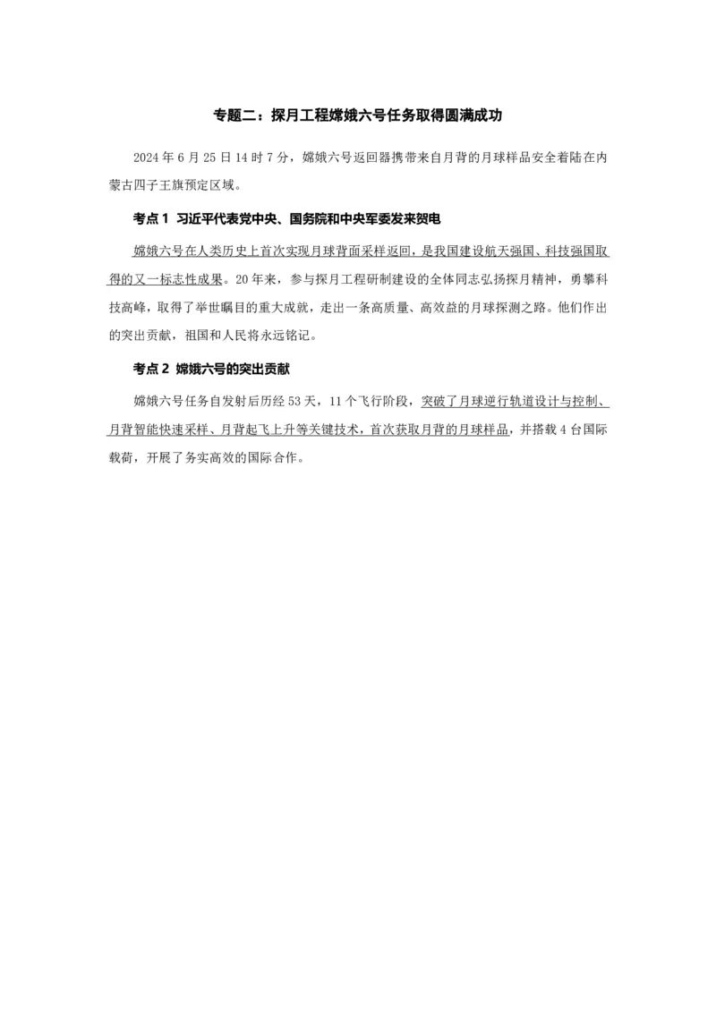 考研政治徐涛2025考研政治6月时政_考研_政治_01.徐涛_25徐涛《时政热点汇总》（1-9月）