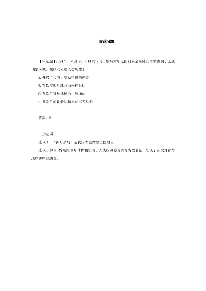 考研政治徐涛2025考研政治6月时政_考研_政治_01.徐涛_25徐涛《时政热点汇总》（1-9月）