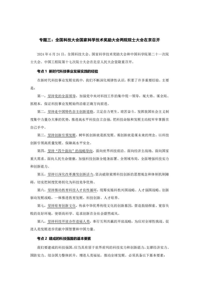 考研政治徐涛2025考研政治6月时政_考研_政治_01.徐涛_25徐涛《时政热点汇总》（1-9月）