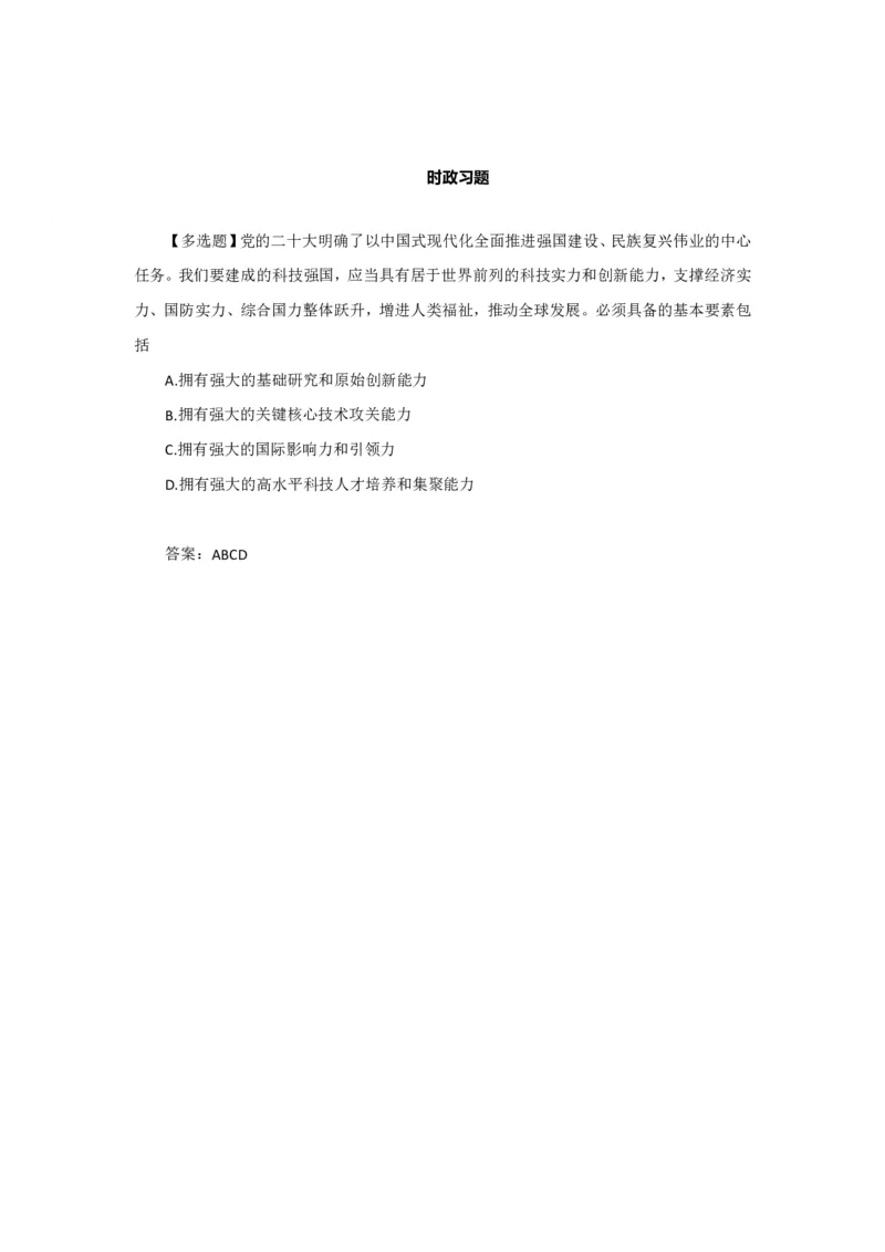 考研政治徐涛2025考研政治6月时政_考研_政治_01.徐涛_25徐涛《时政热点汇总》（1-9月）