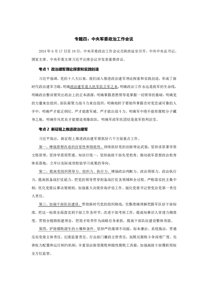 考研政治徐涛2025考研政治6月时政_考研_政治_01.徐涛_25徐涛《时政热点汇总》（1-9月）