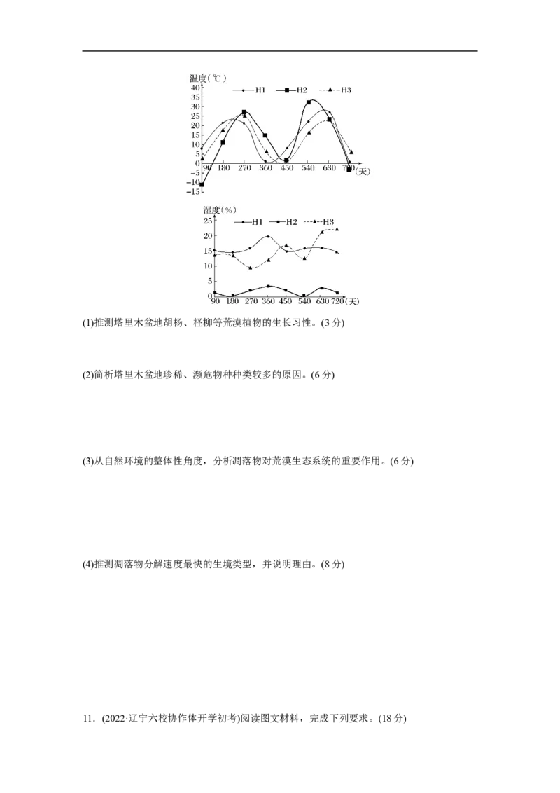 第1部分专题5综合提升练5_9.2025地理总复习_2023年新高考复习资料_二轮复习_2023年高考地理二轮复习讲义+课件（新高考版）_2023年高考地理二轮复习讲义（新高考版）_学生版