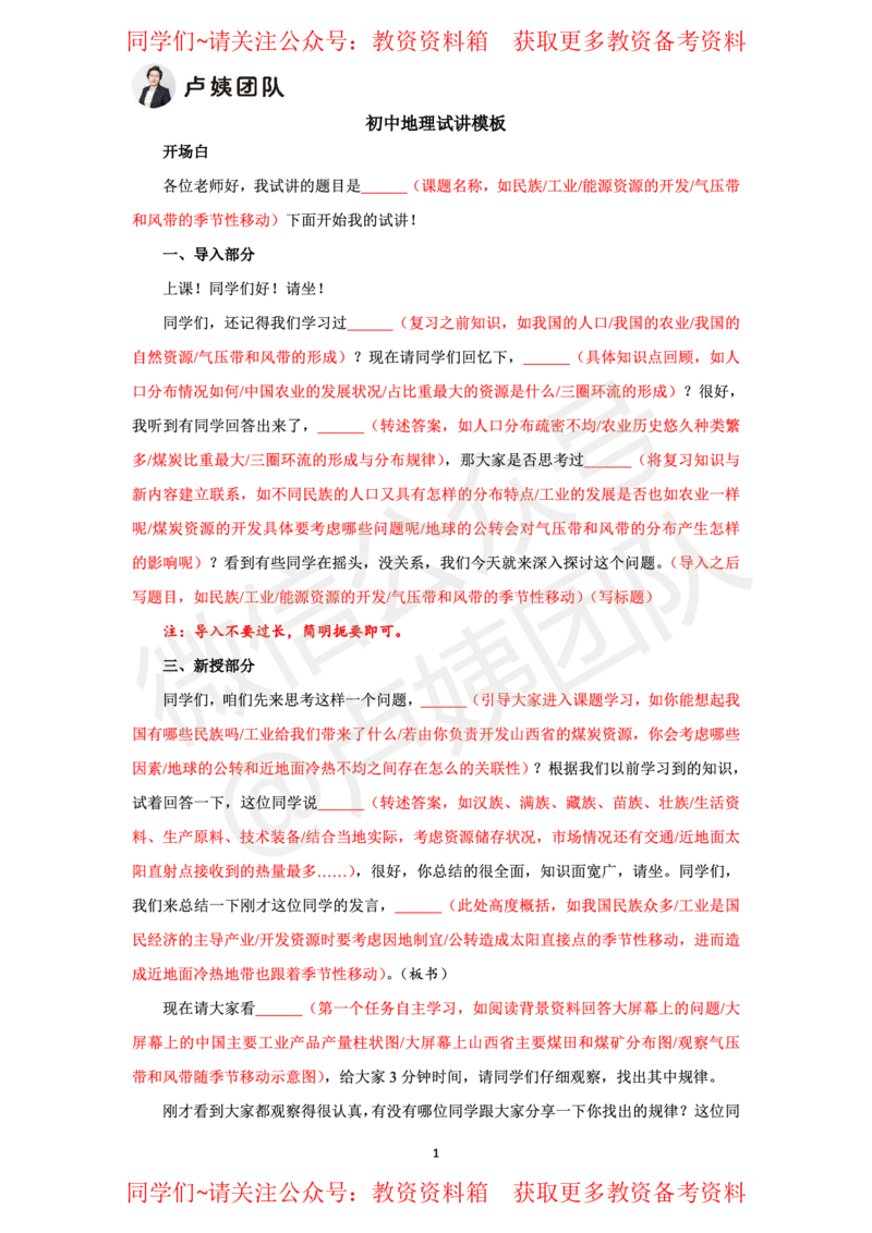 地理试讲5页纸_教资初高中_教资面试2025教资面试备考资料合集_教资面试资料合集_2025教资面试资料_卢姨教资面试试讲考前5页纸