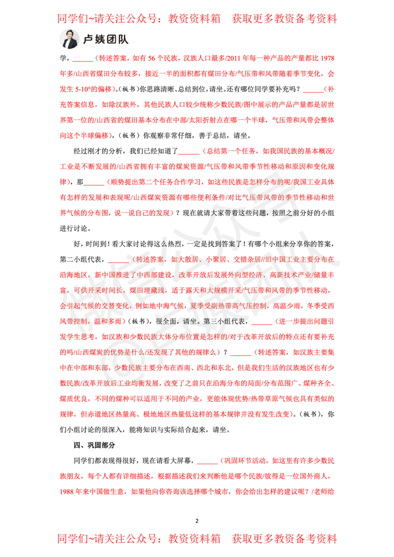 地理试讲5页纸_教资初高中_教资面试2025教资面试备考资料合集_教资面试资料合集_2025教资面试资料_卢姨教资面试试讲考前5页纸