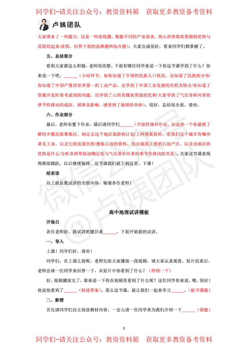 地理试讲5页纸_教资初高中_教资面试2025教资面试备考资料合集_教资面试资料合集_2025教资面试资料_卢姨教资面试试讲考前5页纸