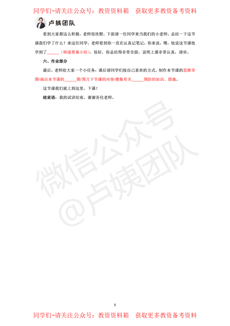 地理试讲5页纸_教资初高中_教资面试2025教资面试备考资料合集_教资面试资料合集_2025教资面试资料_卢姨教资面试试讲考前5页纸