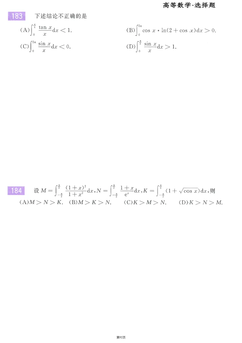 25李永乐《660题》做题本（数三全）_考研_数学_03.李永乐_25李永乐《做题本》（全）_25李永乐《660题》做题本
