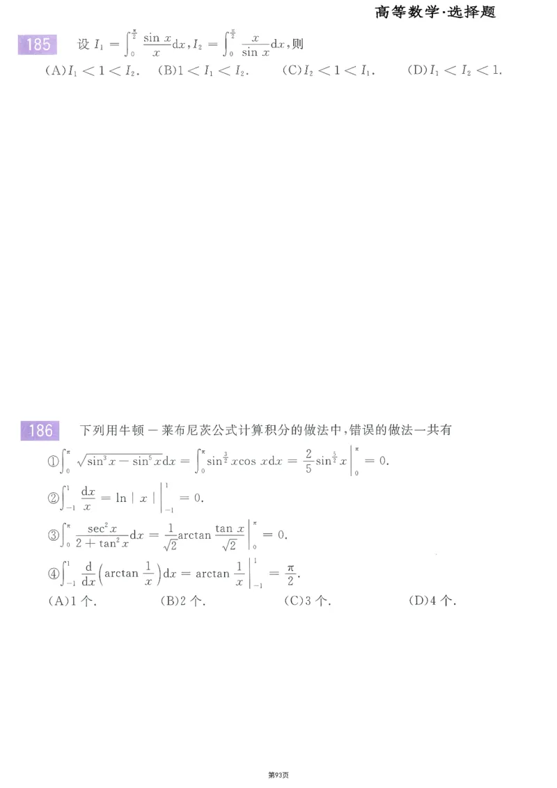 25李永乐《660题》做题本（数三全）_考研_数学_03.李永乐_25李永乐《做题本》（全）_25李永乐《660题》做题本