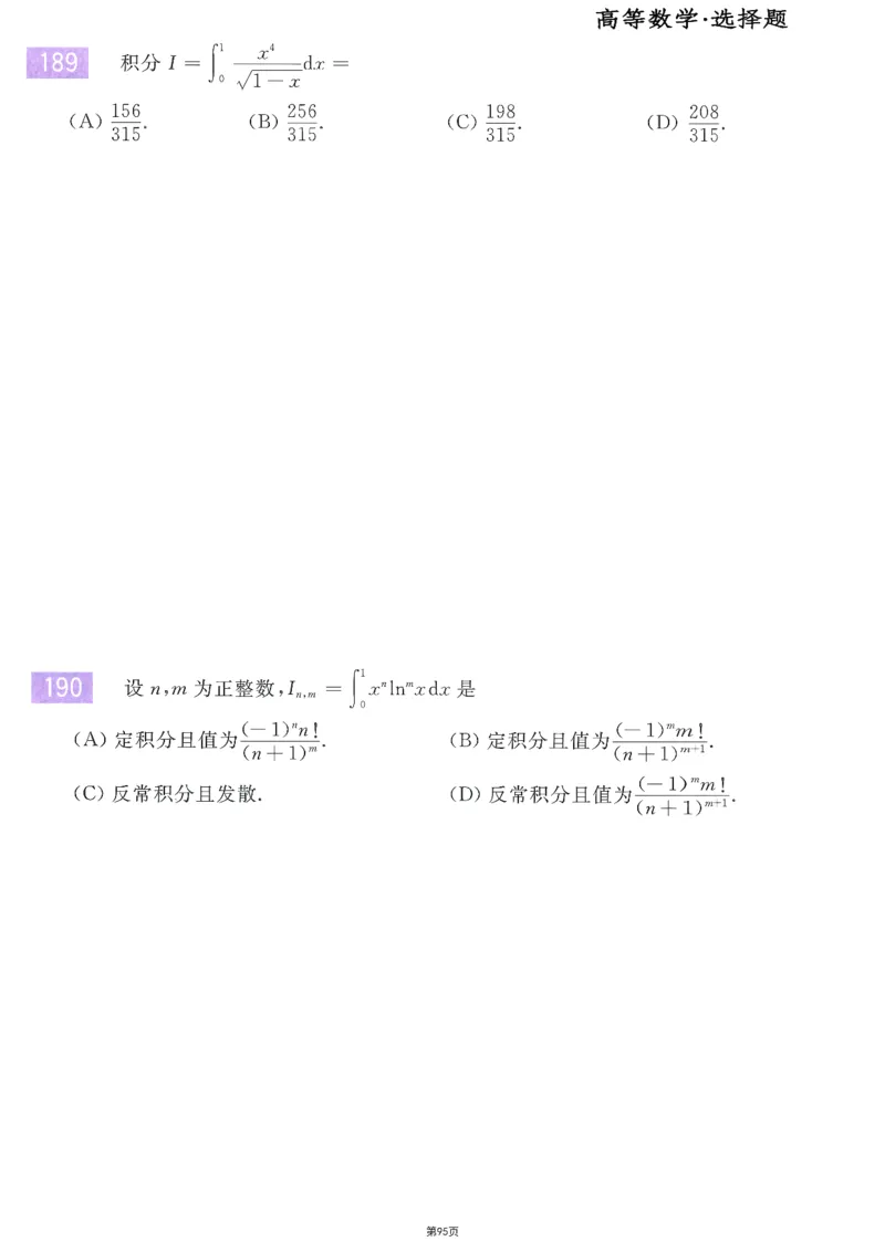 25李永乐《660题》做题本（数三全）_考研_数学_03.李永乐_25李永乐《做题本》（全）_25李永乐《660题》做题本