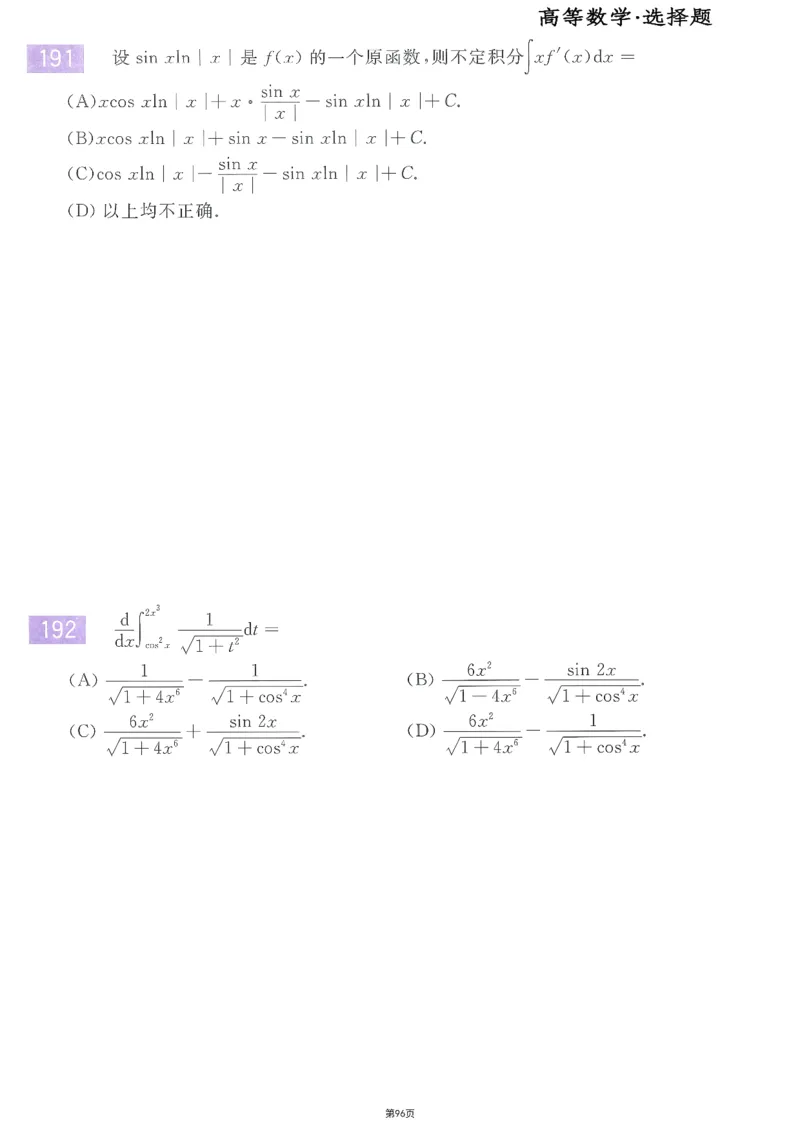 25李永乐《660题》做题本（数三全）_考研_数学_03.李永乐_25李永乐《做题本》（全）_25李永乐《660题》做题本