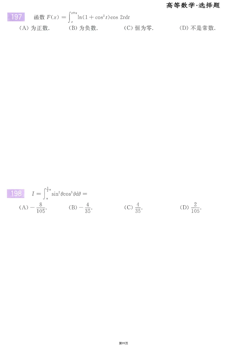 25李永乐《660题》做题本（数三全）_考研_数学_03.李永乐_25李永乐《做题本》（全）_25李永乐《660题》做题本