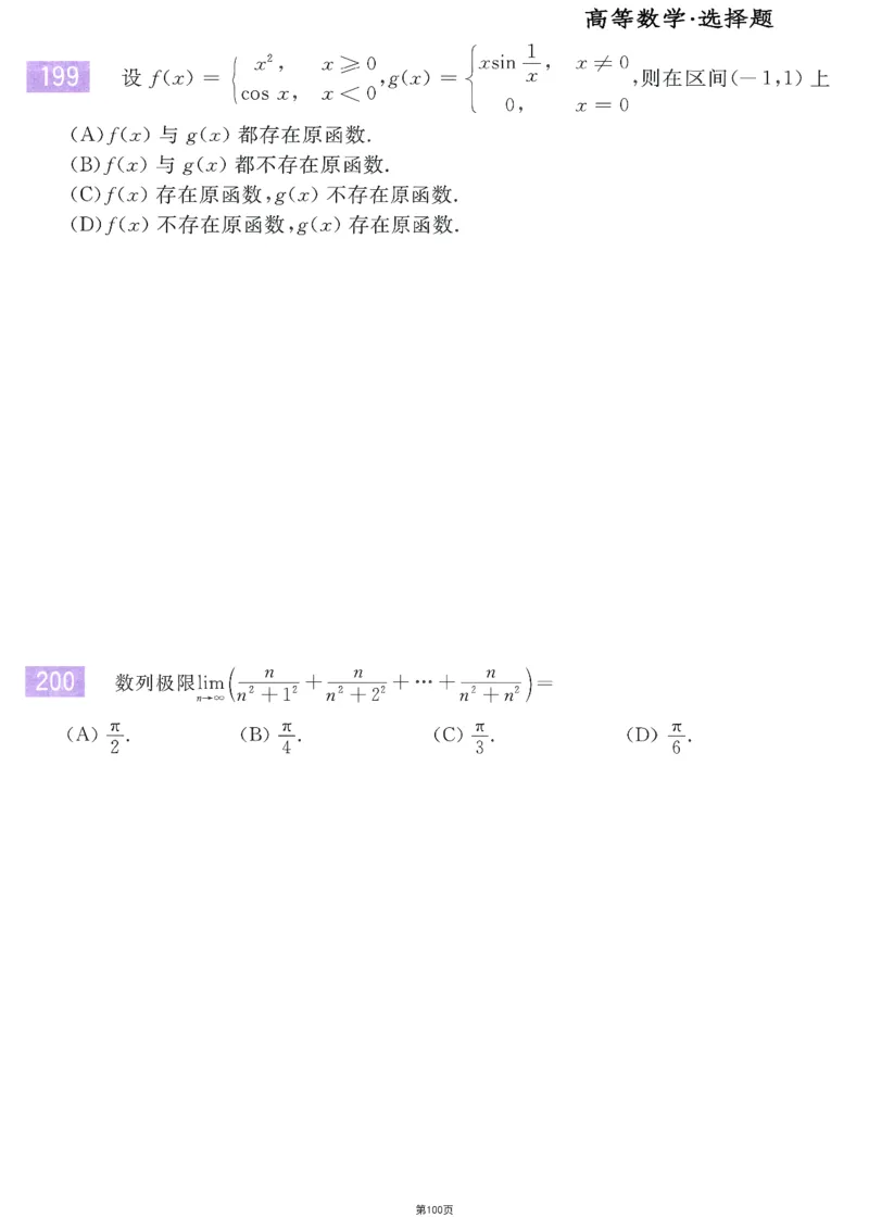 25李永乐《660题》做题本（数三全）_考研_数学_03.李永乐_25李永乐《做题本》（全）_25李永乐《660题》做题本