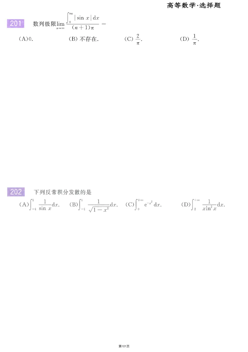 25李永乐《660题》做题本（数三全）_考研_数学_03.李永乐_25李永乐《做题本》（全）_25李永乐《660题》做题本