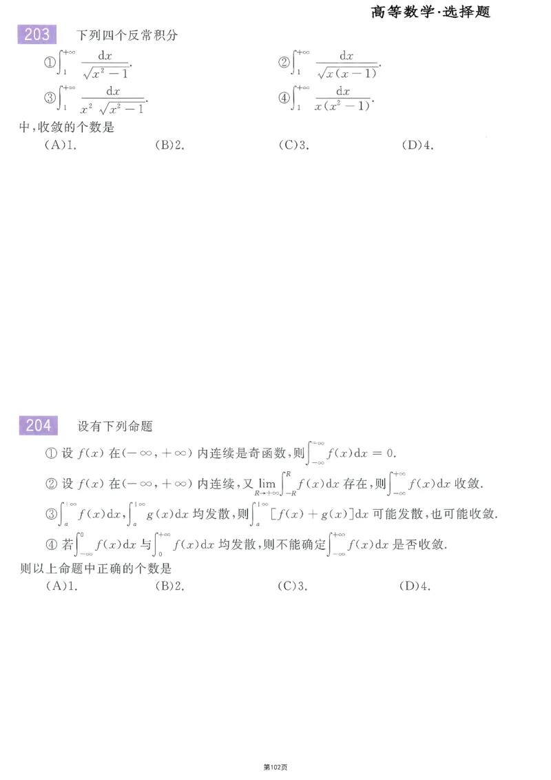 25李永乐《660题》做题本（数三全）_考研_数学_03.李永乐_25李永乐《做题本》（全）_25李永乐《660题》做题本