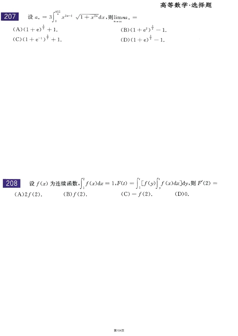 25李永乐《660题》做题本（数三全）_考研_数学_03.李永乐_25李永乐《做题本》（全）_25李永乐《660题》做题本