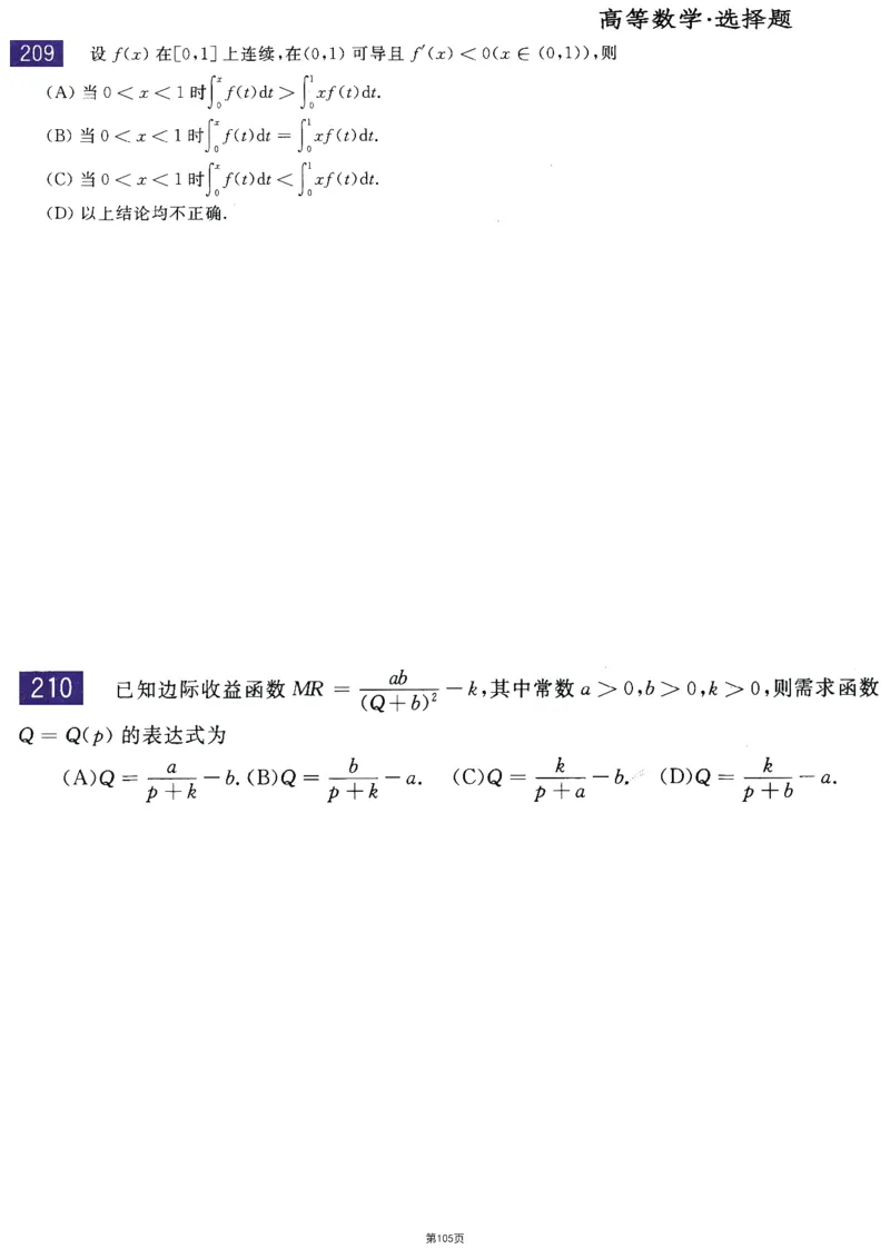 25李永乐《660题》做题本（数三全）_考研_数学_03.李永乐_25李永乐《做题本》（全）_25李永乐《660题》做题本