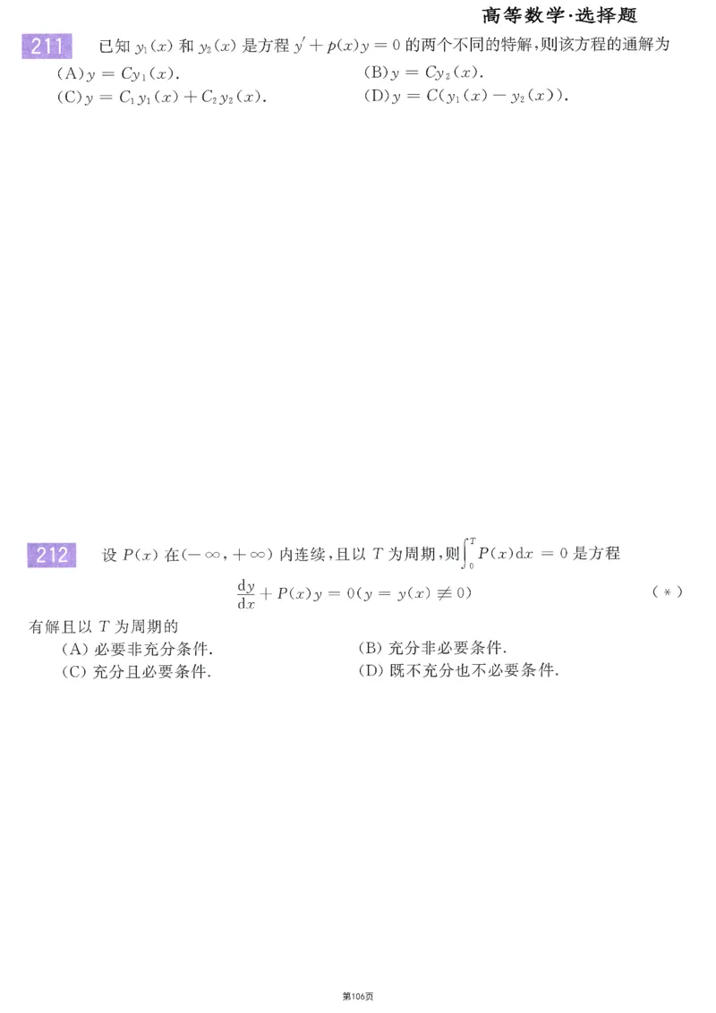 25李永乐《660题》做题本（数三全）_考研_数学_03.李永乐_25李永乐《做题本》（全）_25李永乐《660题》做题本