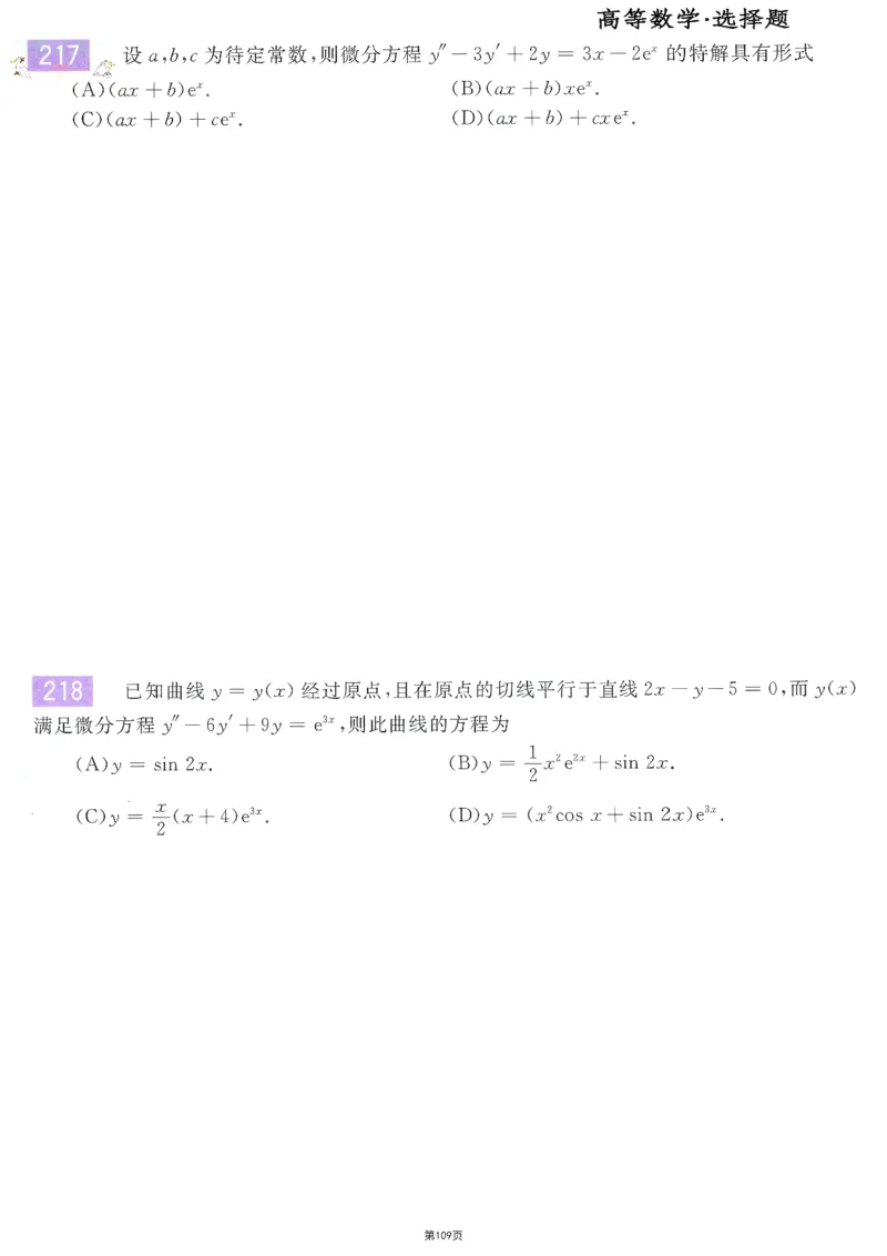 25李永乐《660题》做题本（数三全）_考研_数学_03.李永乐_25李永乐《做题本》（全）_25李永乐《660题》做题本