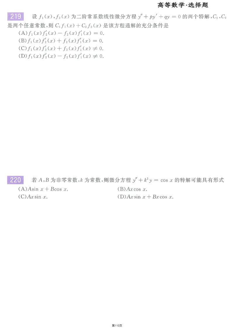 25李永乐《660题》做题本（数三全）_考研_数学_03.李永乐_25李永乐《做题本》（全）_25李永乐《660题》做题本