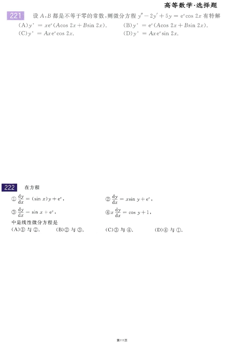 25李永乐《660题》做题本（数三全）_考研_数学_03.李永乐_25李永乐《做题本》（全）_25李永乐《660题》做题本