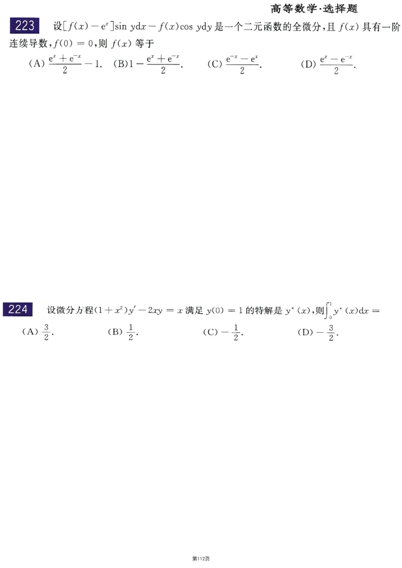 25李永乐《660题》做题本（数三全）_考研_数学_03.李永乐_25李永乐《做题本》（全）_25李永乐《660题》做题本