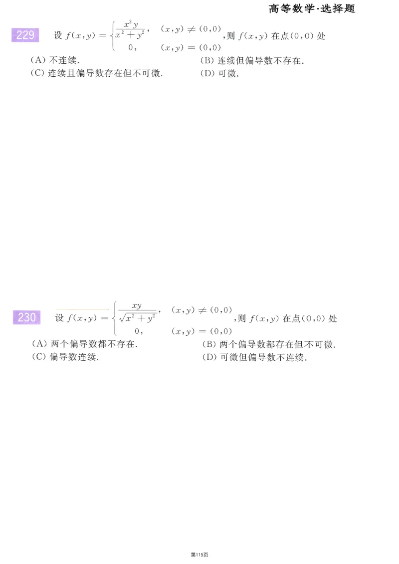 25李永乐《660题》做题本（数三全）_考研_数学_03.李永乐_25李永乐《做题本》（全）_25李永乐《660题》做题本