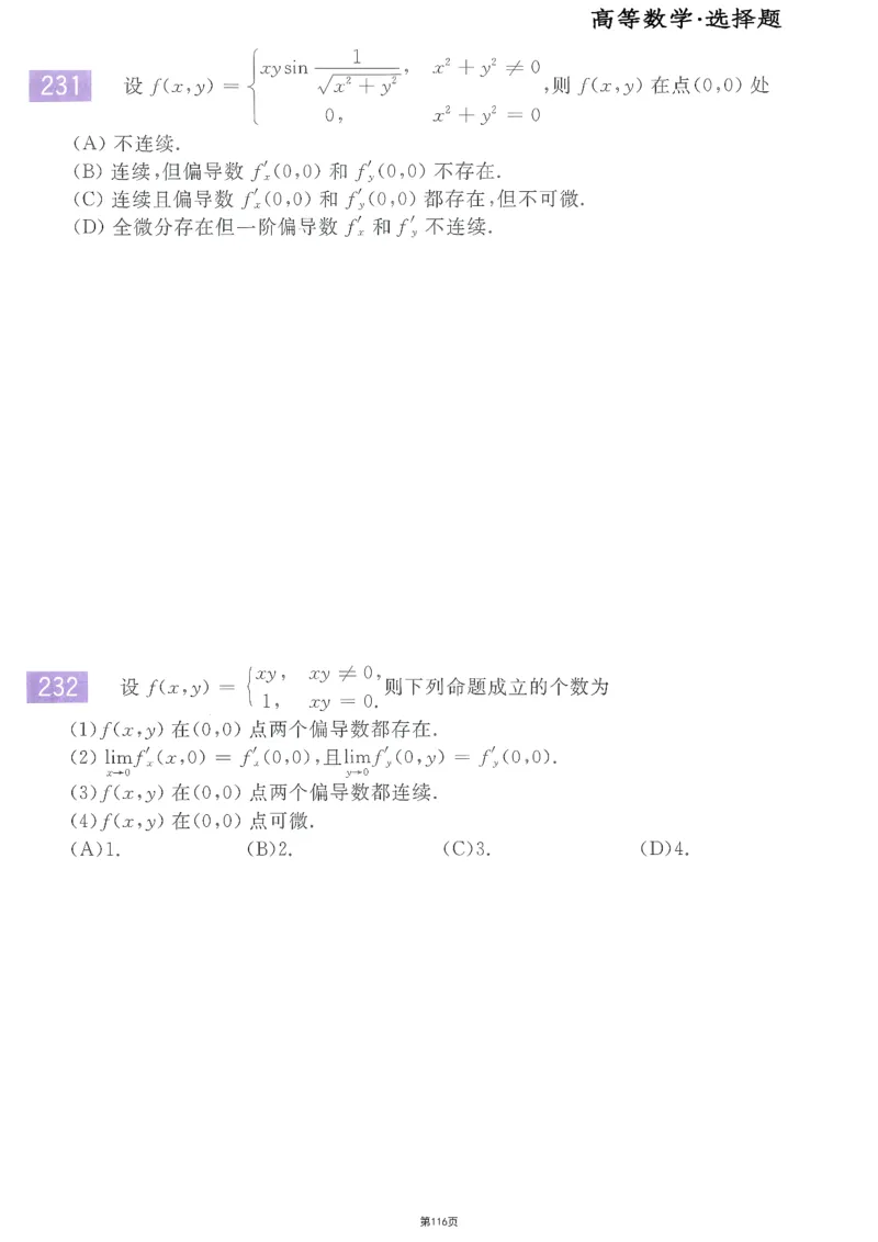 25李永乐《660题》做题本（数三全）_考研_数学_03.李永乐_25李永乐《做题本》（全）_25李永乐《660题》做题本