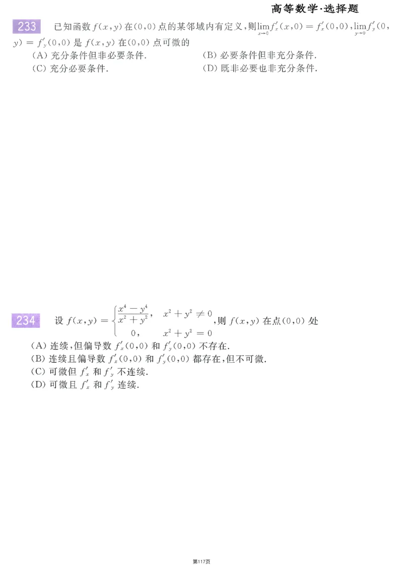 25李永乐《660题》做题本（数三全）_考研_数学_03.李永乐_25李永乐《做题本》（全）_25李永乐《660题》做题本