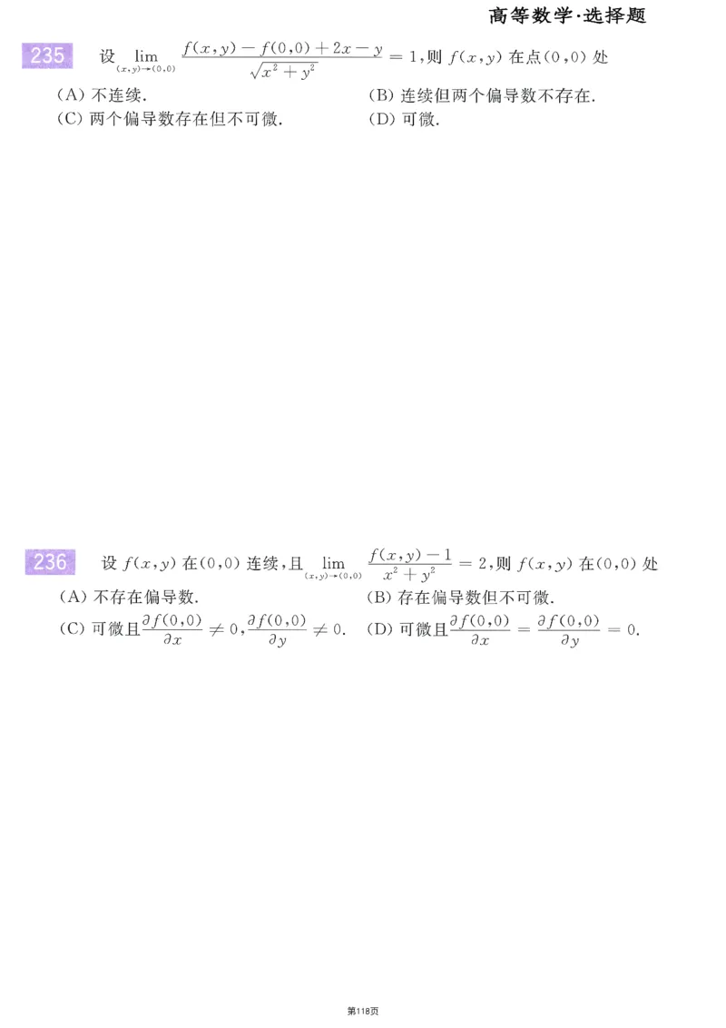 25李永乐《660题》做题本（数三全）_考研_数学_03.李永乐_25李永乐《做题本》（全）_25李永乐《660题》做题本