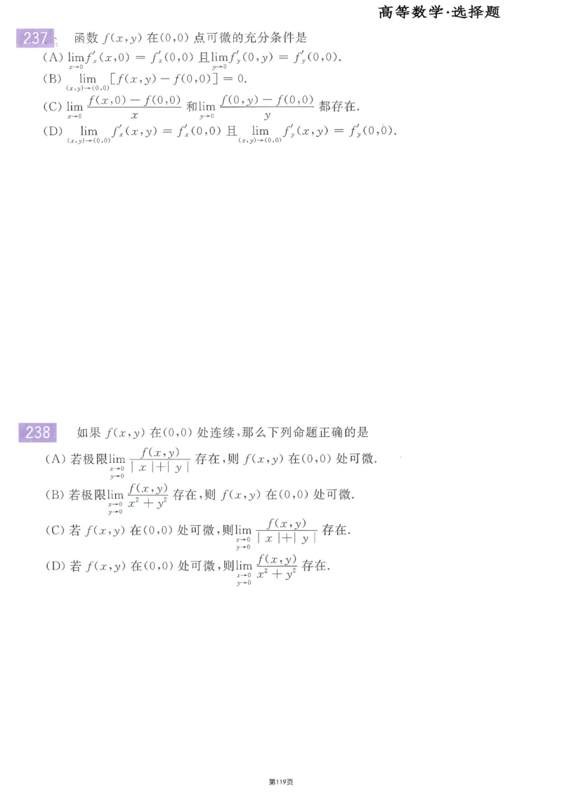 25李永乐《660题》做题本（数三全）_考研_数学_03.李永乐_25李永乐《做题本》（全）_25李永乐《660题》做题本