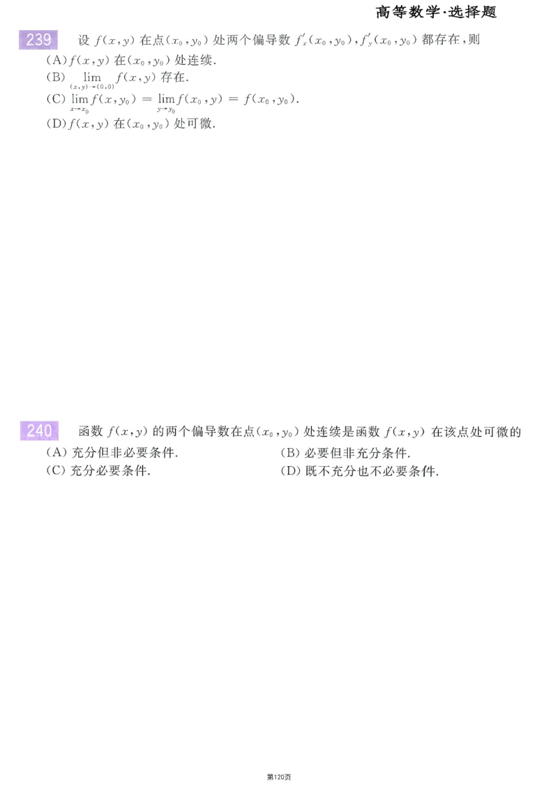 25李永乐《660题》做题本（数三全）_考研_数学_03.李永乐_25李永乐《做题本》（全）_25李永乐《660题》做题本