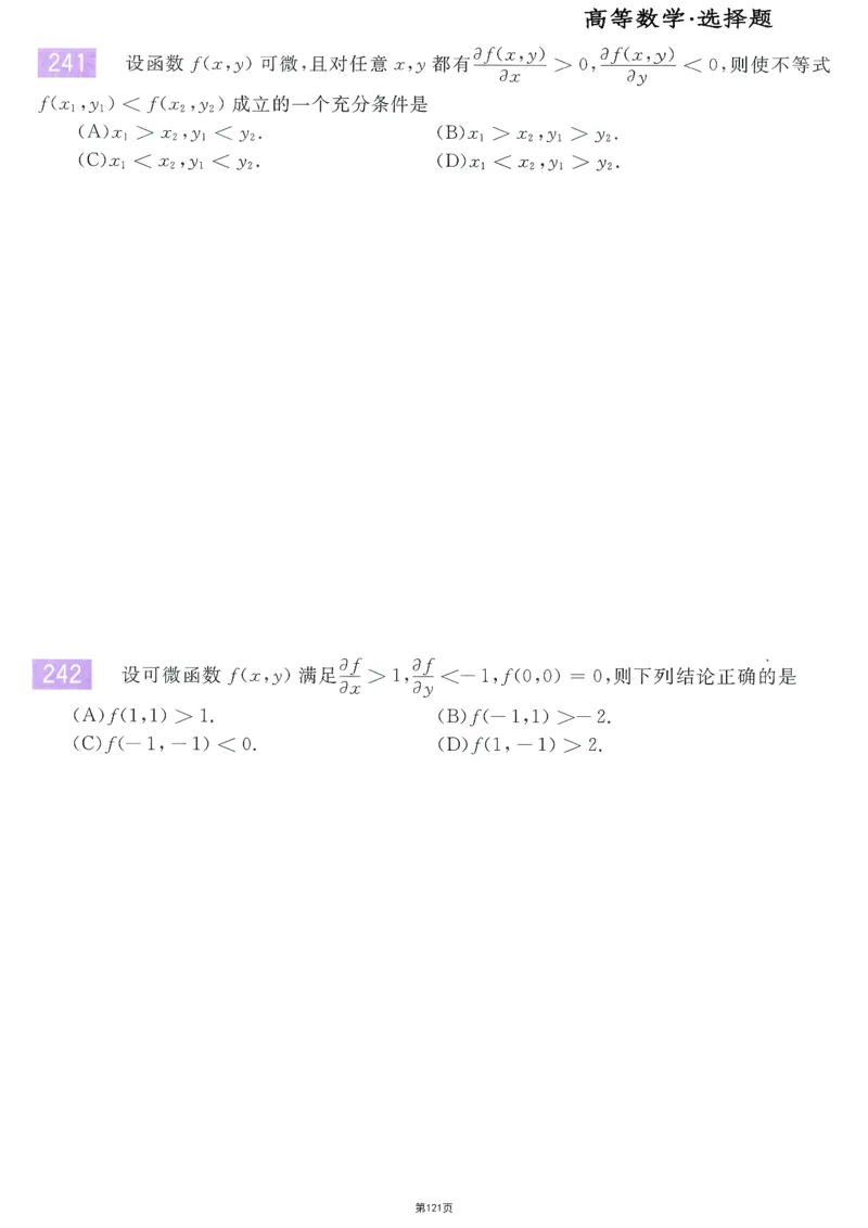 25李永乐《660题》做题本（数三全）_考研_数学_03.李永乐_25李永乐《做题本》（全）_25李永乐《660题》做题本