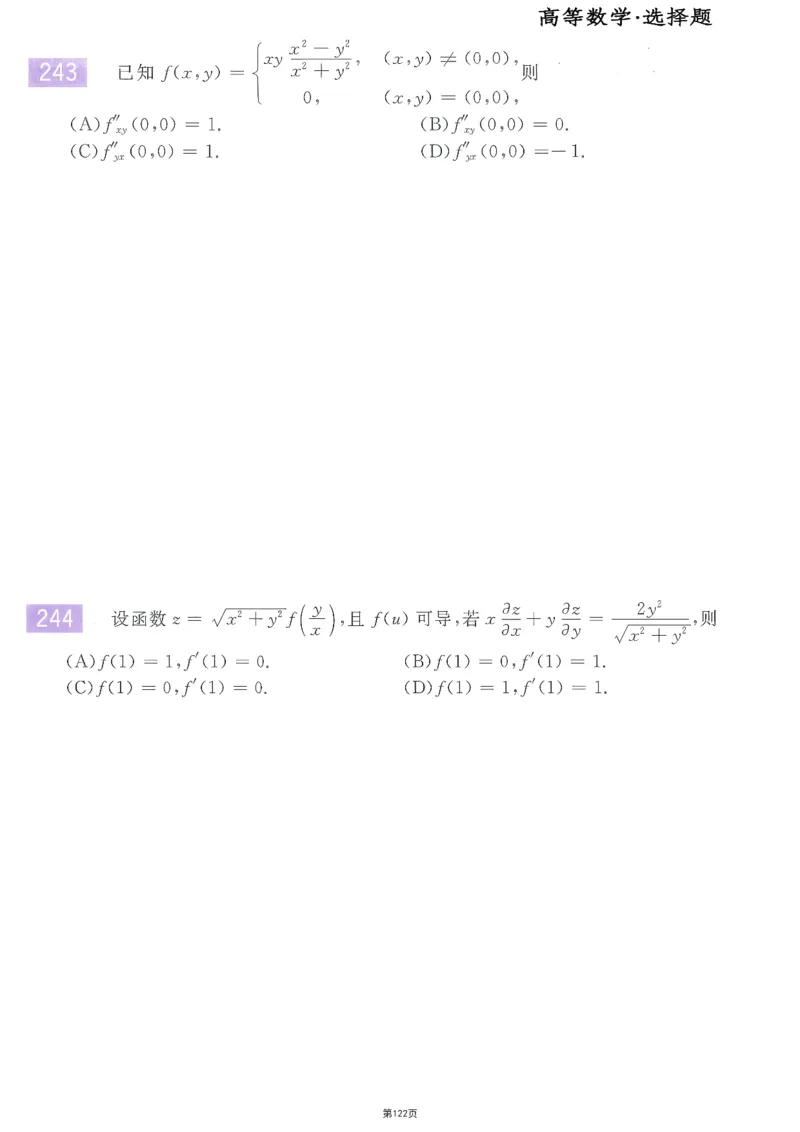 25李永乐《660题》做题本（数三全）_考研_数学_03.李永乐_25李永乐《做题本》（全）_25李永乐《660题》做题本