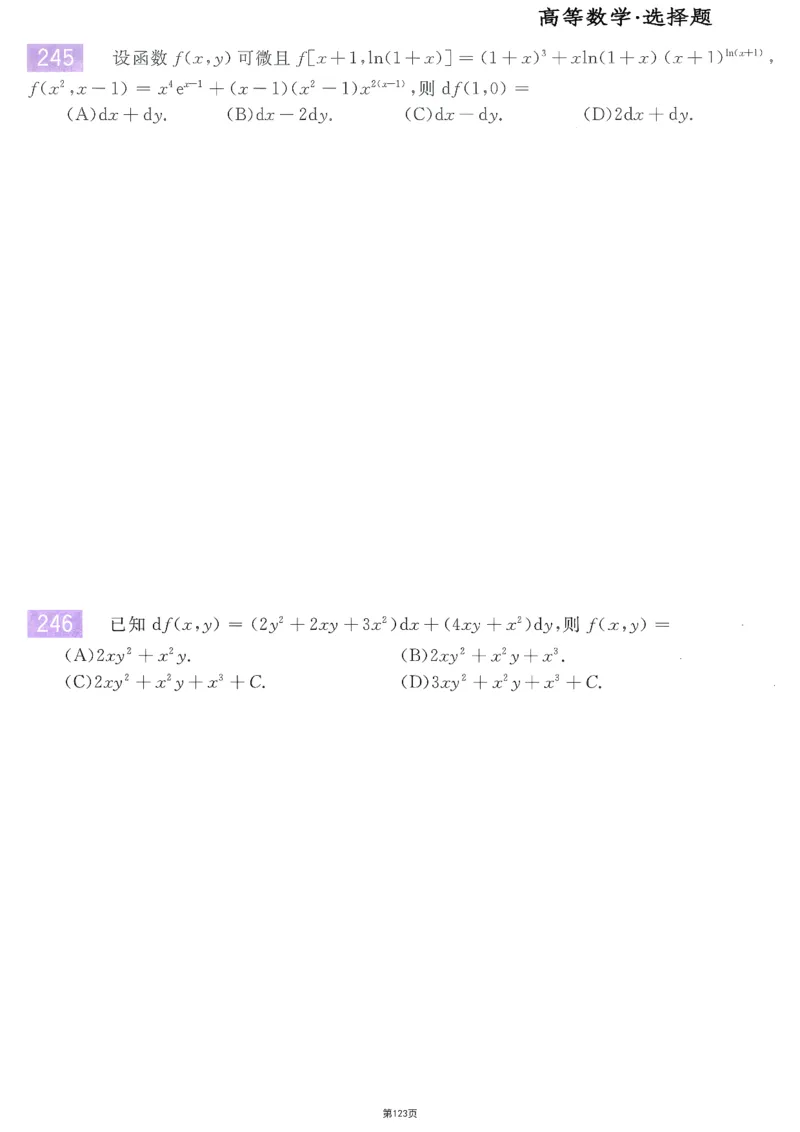 25李永乐《660题》做题本（数三全）_考研_数学_03.李永乐_25李永乐《做题本》（全）_25李永乐《660题》做题本