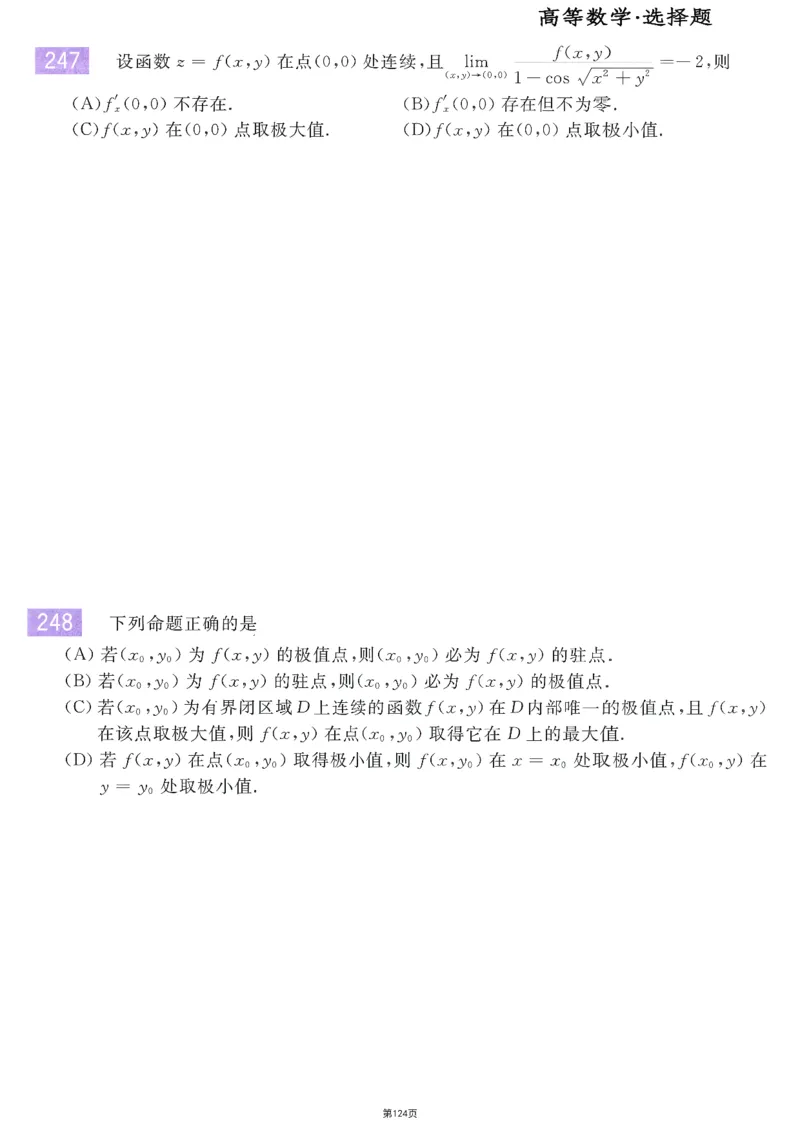 25李永乐《660题》做题本（数三全）_考研_数学_03.李永乐_25李永乐《做题本》（全）_25李永乐《660题》做题本