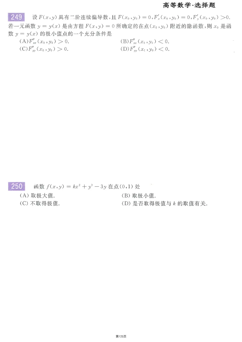 25李永乐《660题》做题本（数三全）_考研_数学_03.李永乐_25李永乐《做题本》（全）_25李永乐《660题》做题本