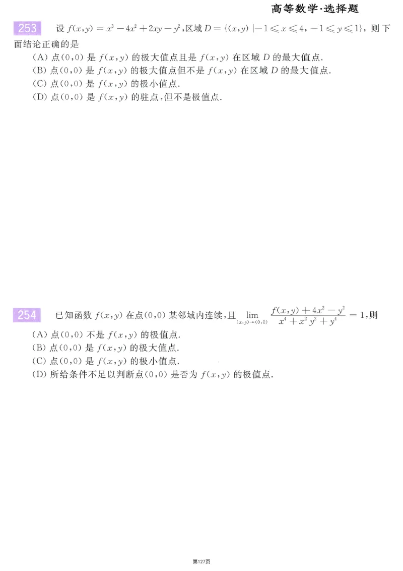 25李永乐《660题》做题本（数三全）_考研_数学_03.李永乐_25李永乐《做题本》（全）_25李永乐《660题》做题本