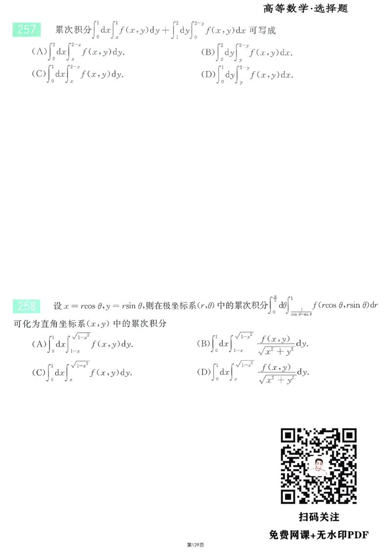 25李永乐《660题》做题本（数三全）_考研_数学_03.李永乐_25李永乐《做题本》（全）_25李永乐《660题》做题本