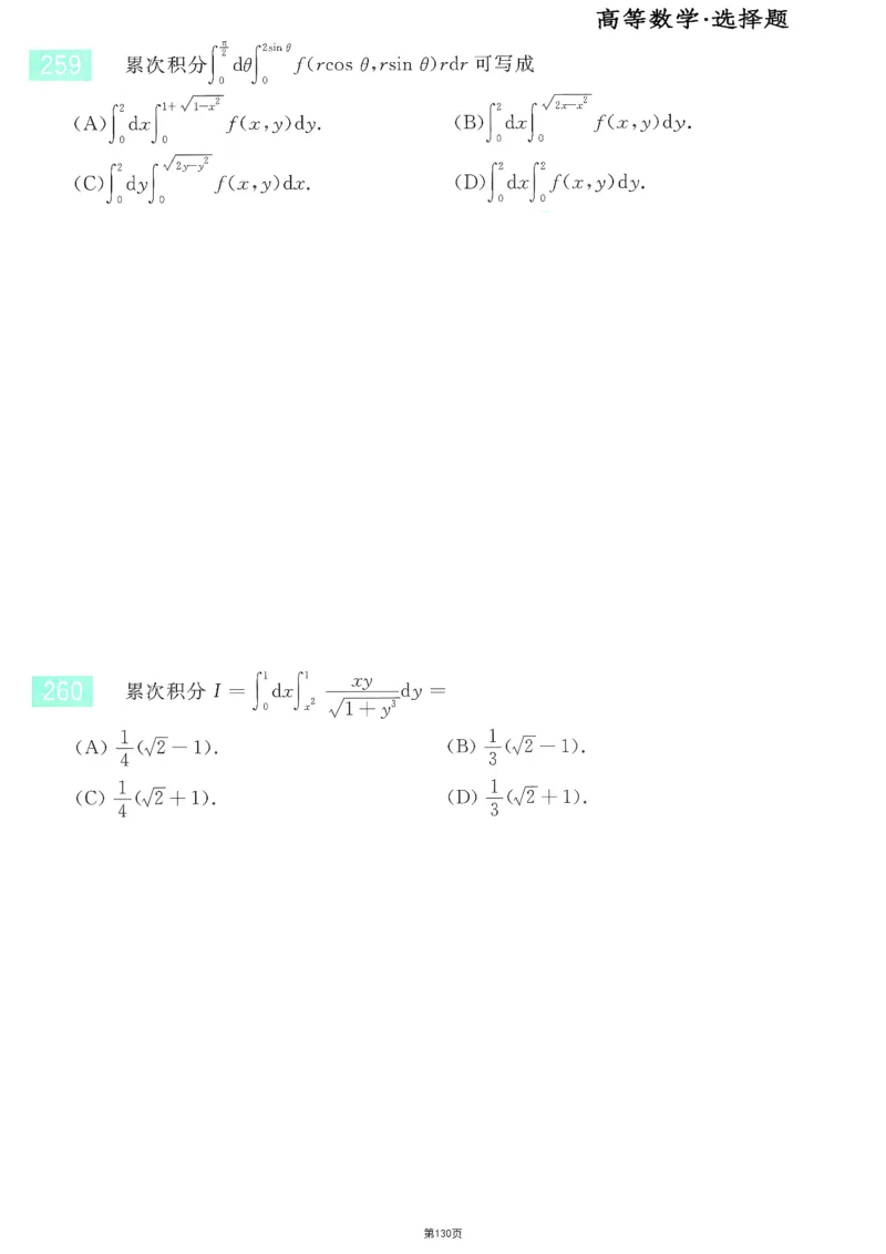 25李永乐《660题》做题本（数三全）_考研_数学_03.李永乐_25李永乐《做题本》（全）_25李永乐《660题》做题本