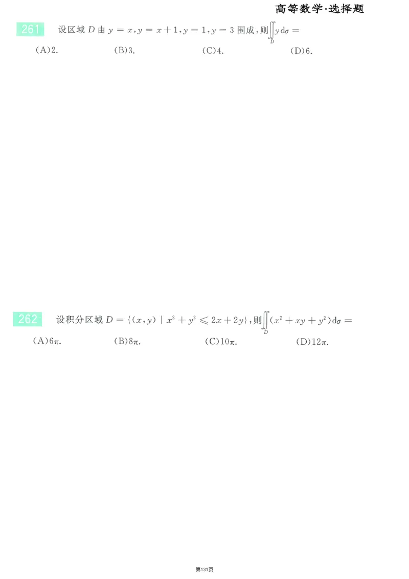 25李永乐《660题》做题本（数三全）_考研_数学_03.李永乐_25李永乐《做题本》（全）_25李永乐《660题》做题本