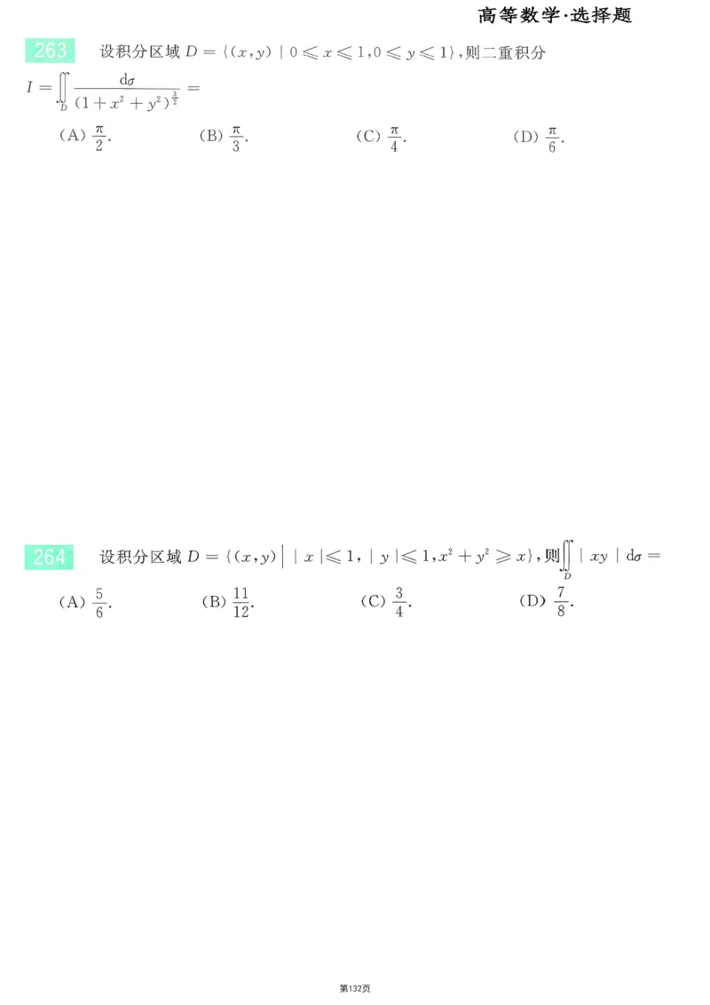 25李永乐《660题》做题本（数三全）_考研_数学_03.李永乐_25李永乐《做题本》（全）_25李永乐《660题》做题本