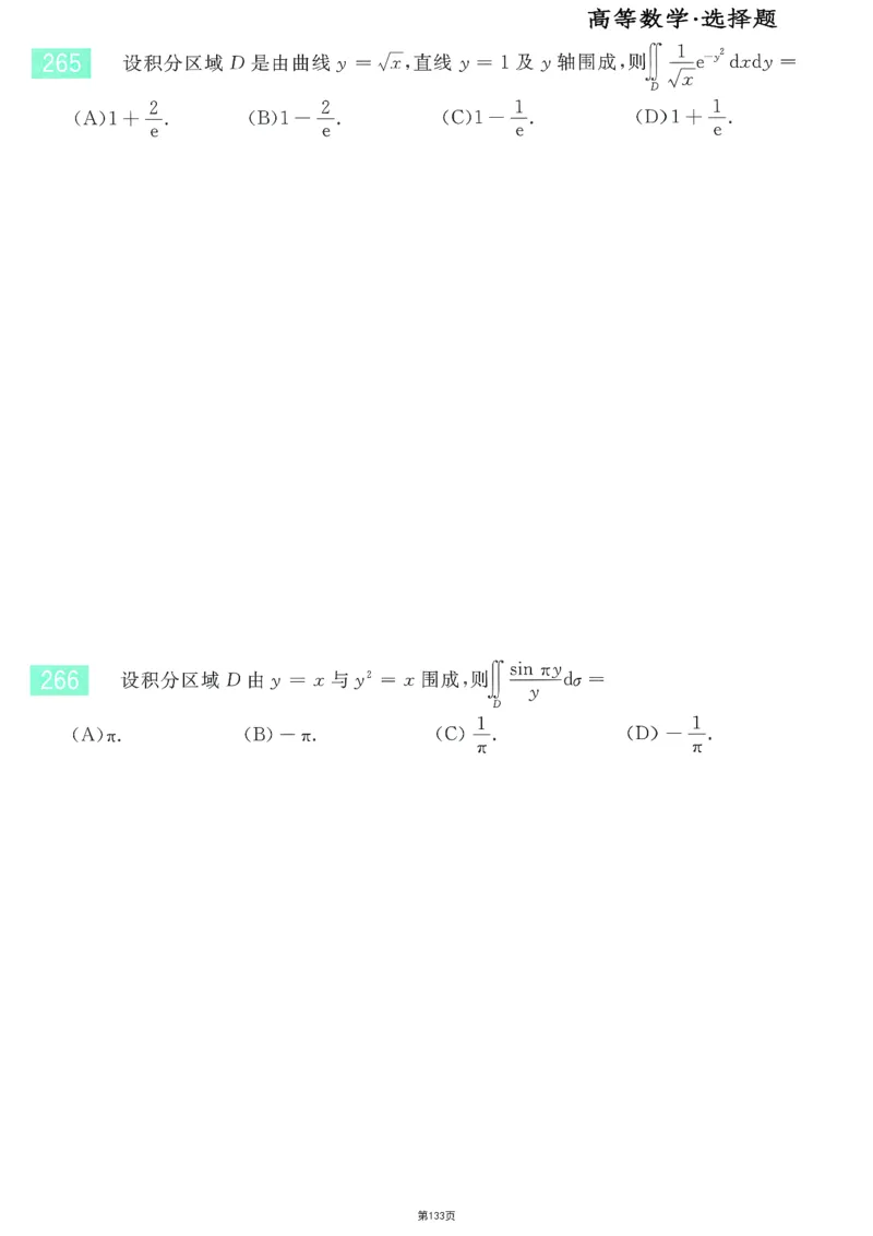 25李永乐《660题》做题本（数三全）_考研_数学_03.李永乐_25李永乐《做题本》（全）_25李永乐《660题》做题本