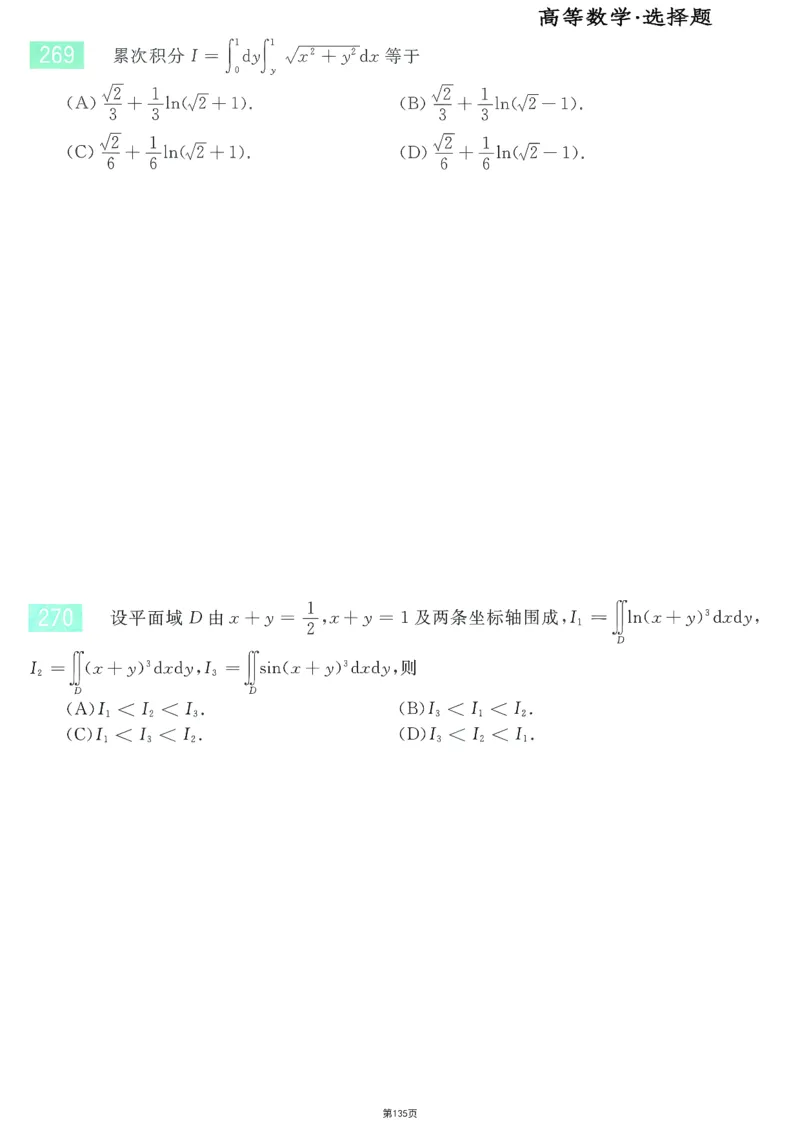 25李永乐《660题》做题本（数三全）_考研_数学_03.李永乐_25李永乐《做题本》（全）_25李永乐《660题》做题本