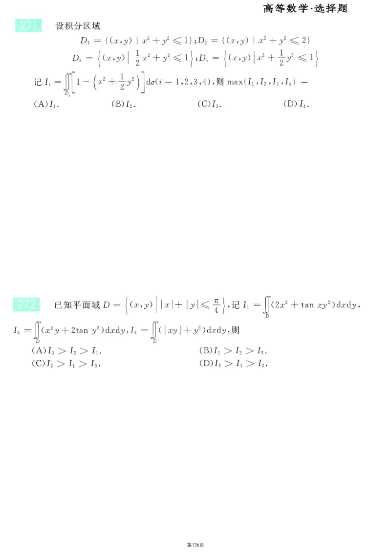 25李永乐《660题》做题本（数三全）_考研_数学_03.李永乐_25李永乐《做题本》（全）_25李永乐《660题》做题本