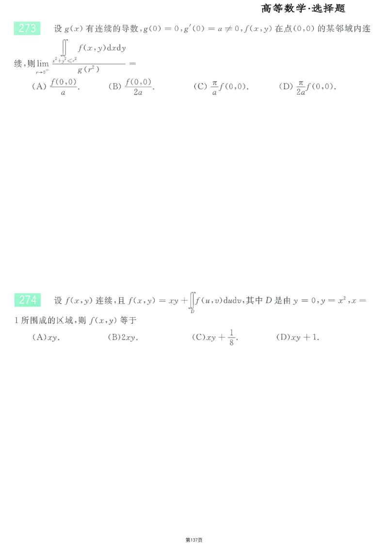 25李永乐《660题》做题本（数三全）_考研_数学_03.李永乐_25李永乐《做题本》（全）_25李永乐《660题》做题本