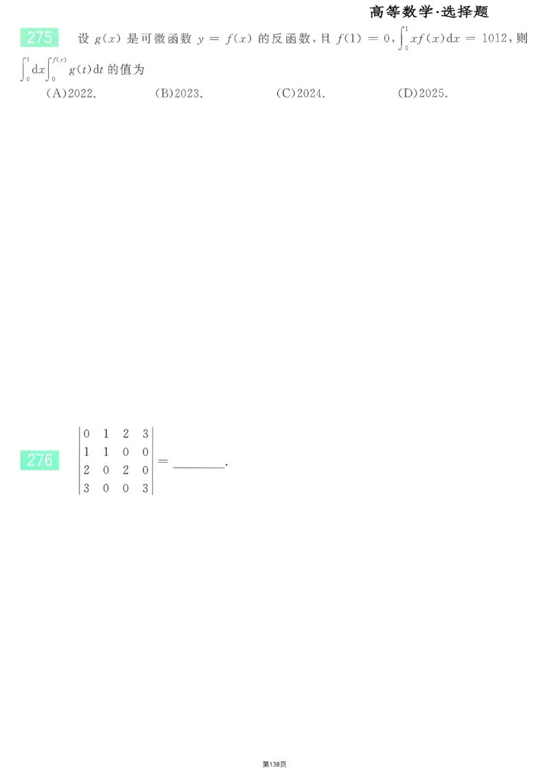 25李永乐《660题》做题本（数三全）_考研_数学_03.李永乐_25李永乐《做题本》（全）_25李永乐《660题》做题本