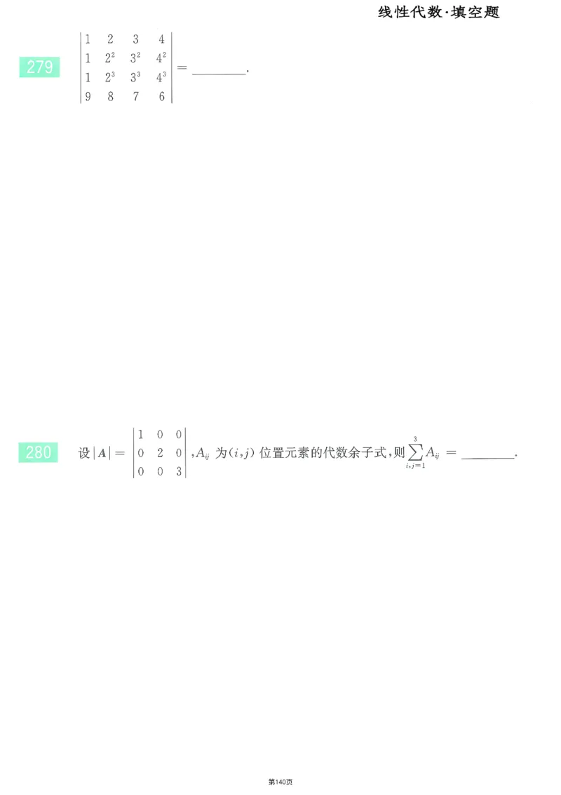 25李永乐《660题》做题本（数三全）_考研_数学_03.李永乐_25李永乐《做题本》（全）_25李永乐《660题》做题本