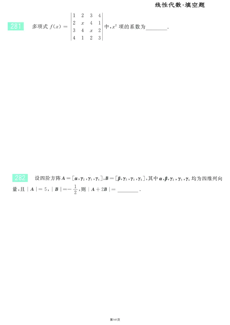 25李永乐《660题》做题本（数三全）_考研_数学_03.李永乐_25李永乐《做题本》（全）_25李永乐《660题》做题本