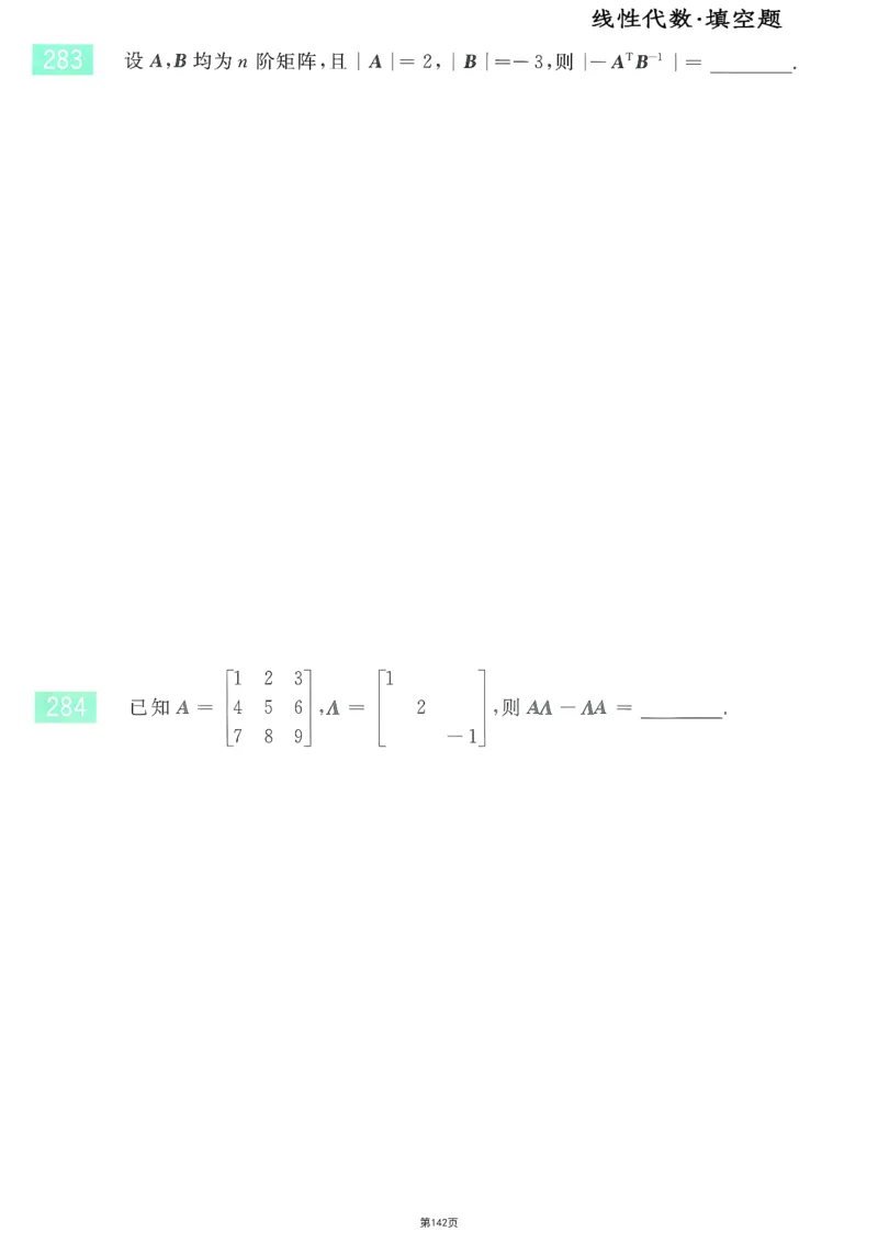 25李永乐《660题》做题本（数三全）_考研_数学_03.李永乐_25李永乐《做题本》（全）_25李永乐《660题》做题本